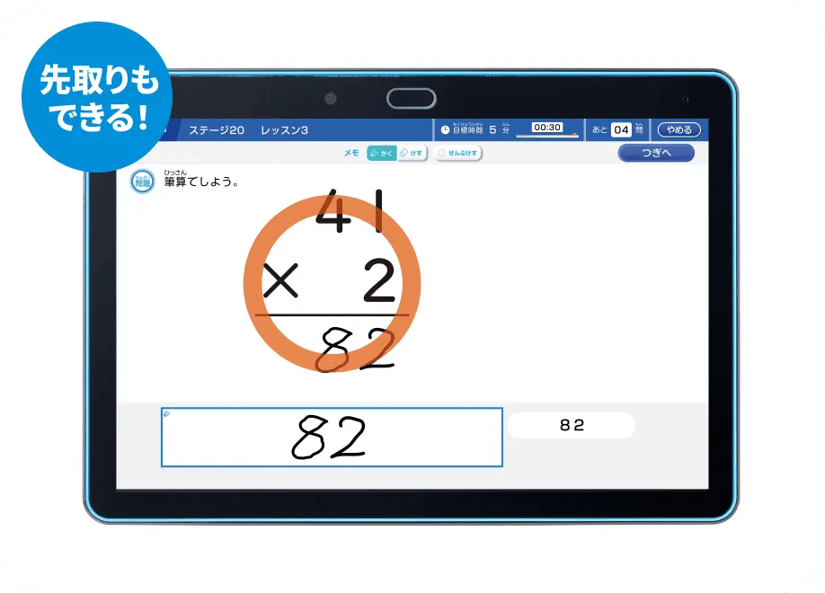 進研ゼミ小学講座 チャレンジタッチ公式サイトの学習画面イメージ