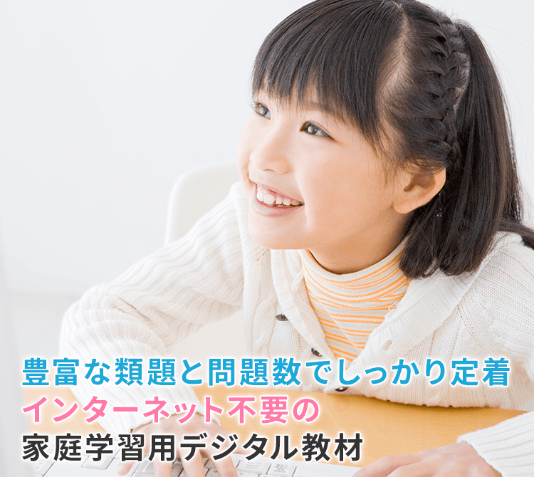 天神 公式サイトの家庭学習教材イメージ