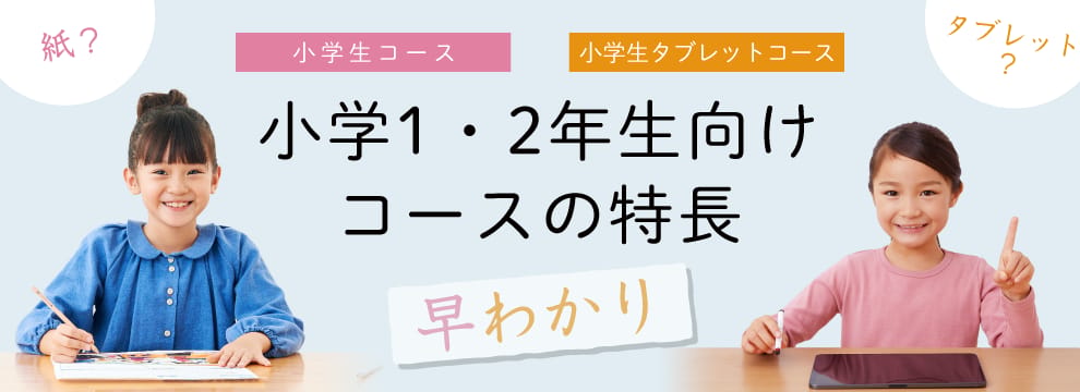 Z会 小学生タブレットコース公式サイトの紹介イメージ