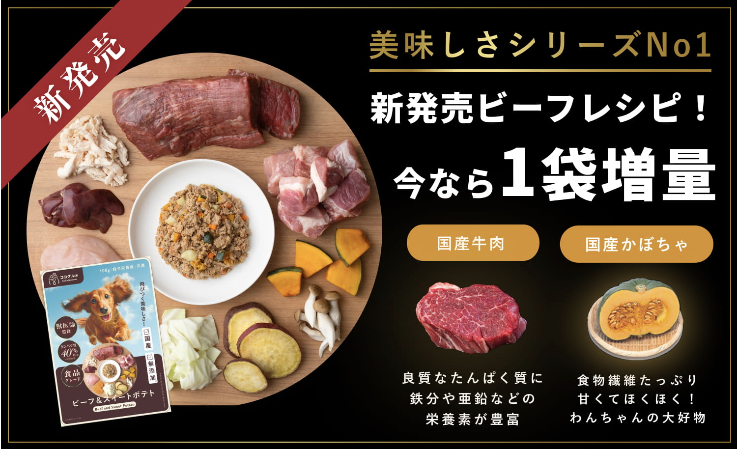 ココグルメ フレッシュドッグフード