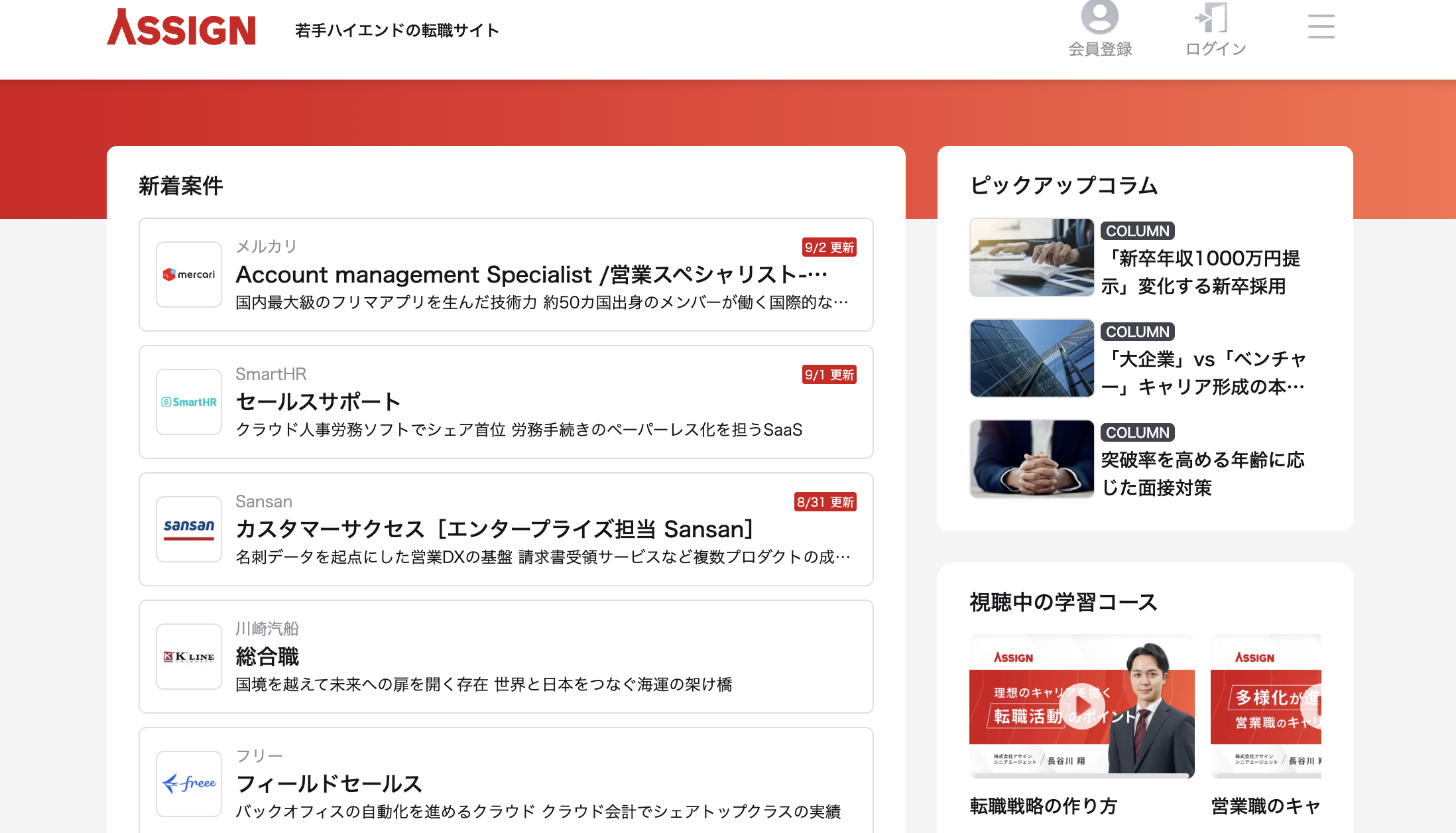 ASSIGN（アサイン）