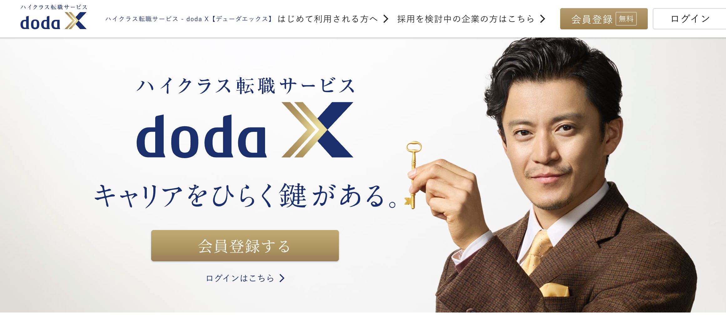 doda X（デューダエックス）