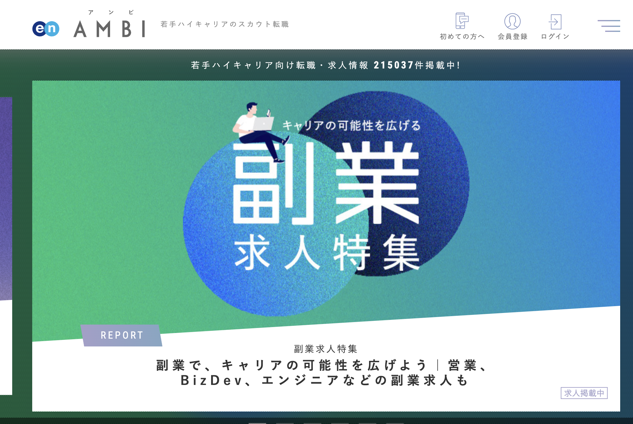 AMBI（アンビ）