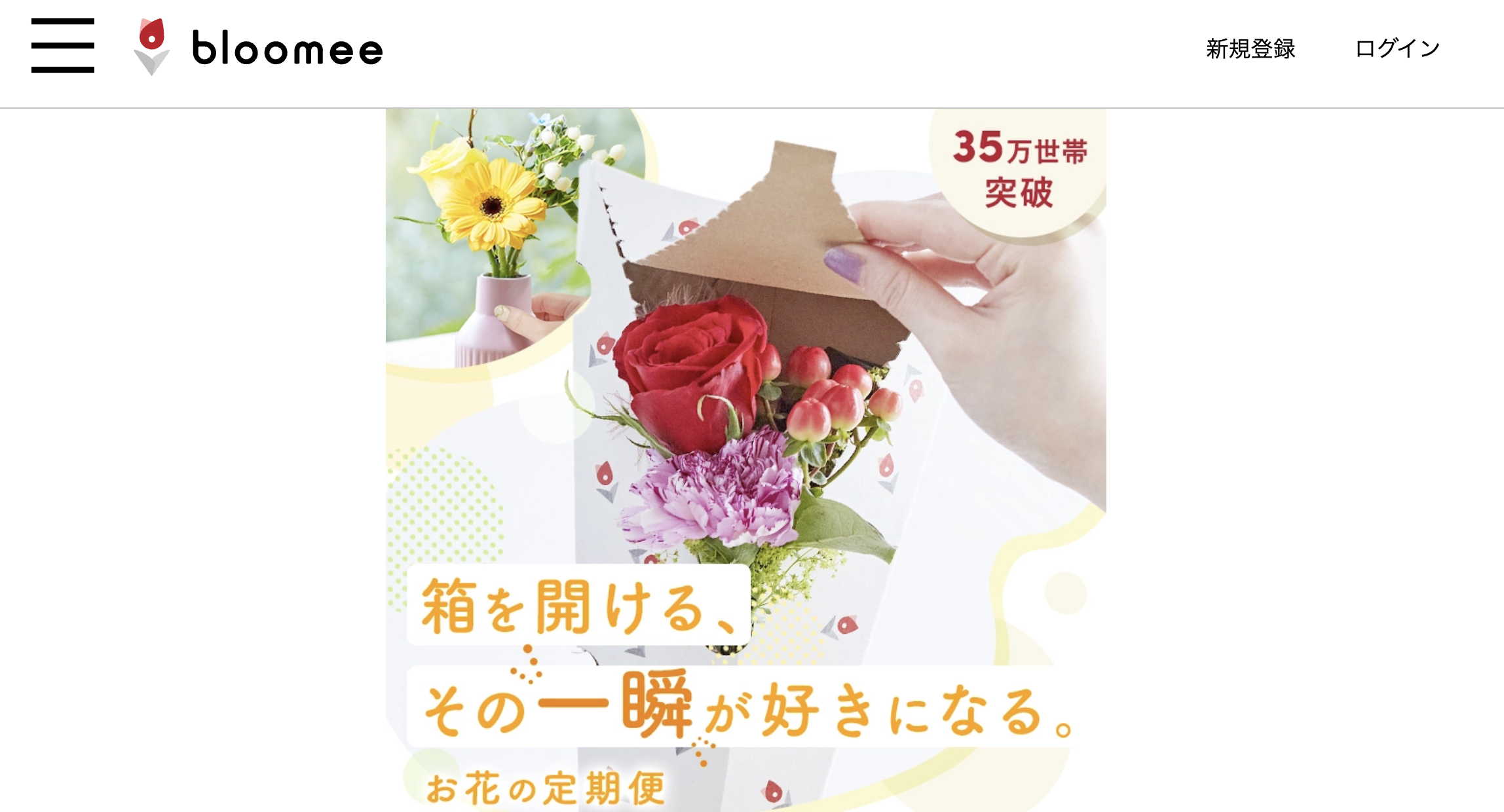 bloomee（ブルーミー）のお花が届く様子