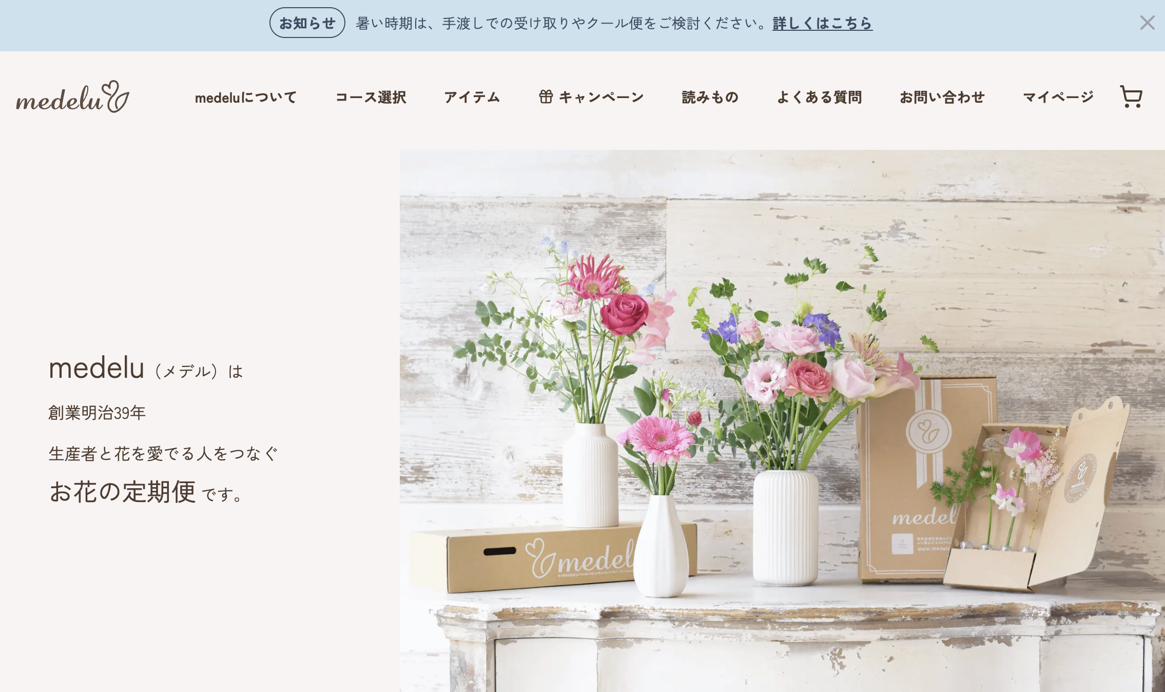 medelu（メデル）の生産者直送の花