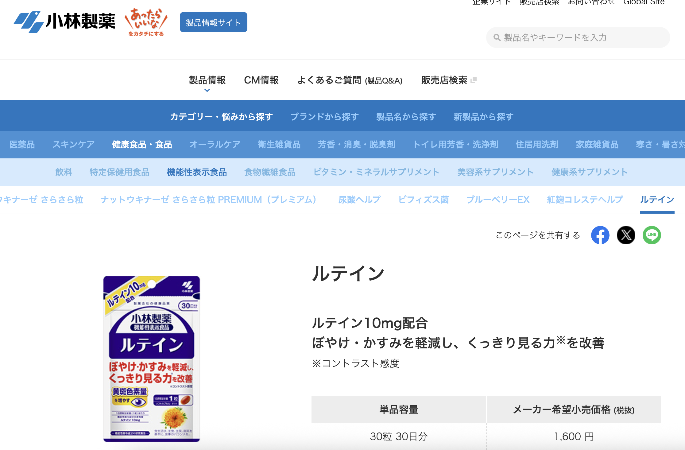 小林製薬「ルテイン」の製品イメージ