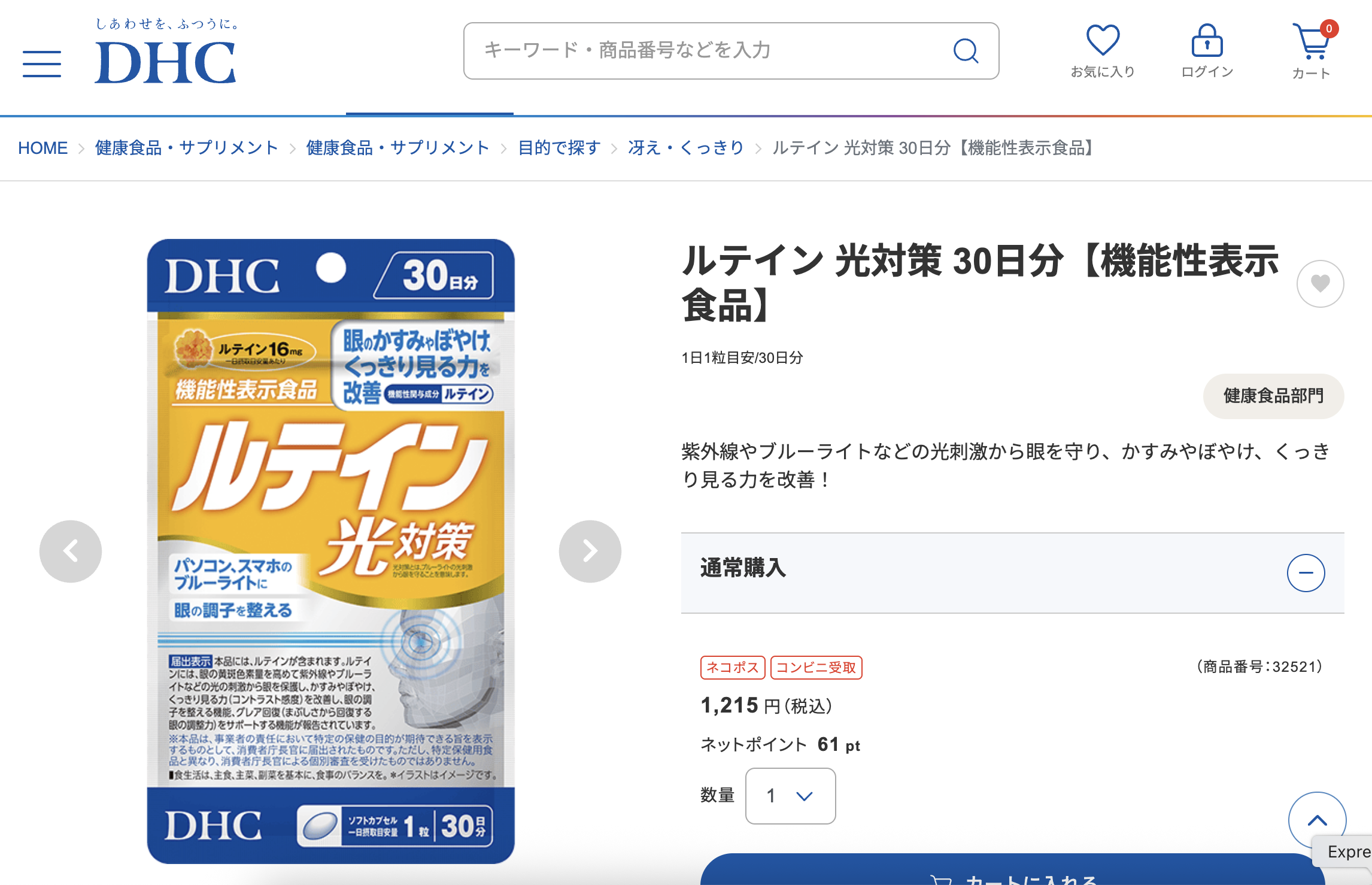 DHC「ルテイン 光対策」の製品イメージ