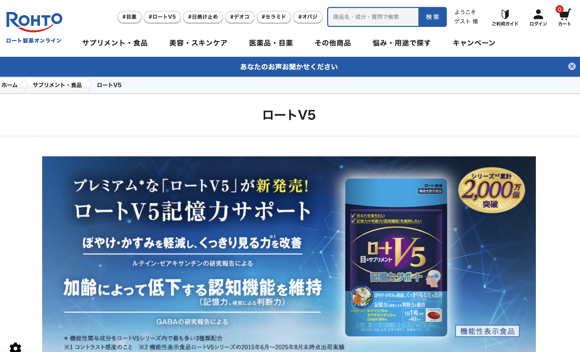 ロート製薬「ロートV5」の製品イメージ
